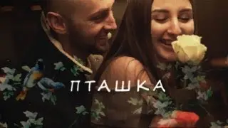 Венера-Юпитер (Пародія) Пташка
