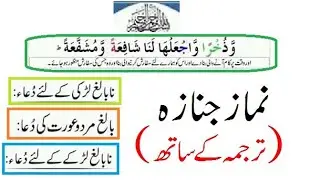 Namazy janaza with urdu translation.