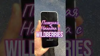 Обзор находка для гаджетов с Wildberries. Артикул 190937416 