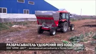 РАЗБРАСЫВАТЕЛЬ УДОБРЕНИЙ IRIS IODD 2000J [ПРИЦЕПНОЙ ВАРИАНТ]