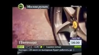 "Москва рулит". Анонс от 20.07.12