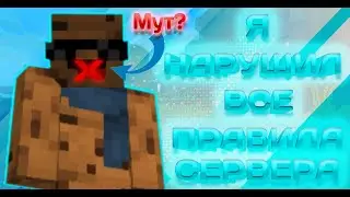 🐋Я НАРУШИЛ ВСЕ🐋 ПРАВИЛО НА СЕРВЕРЕ?🐋SWITCHRISE🐋