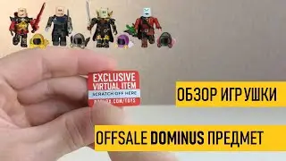 Роблокс Доминус Roblox ROB0306 Фигурки героев Dominus Dudes 4 шт с аксессуарами