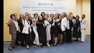 ПЕРВЫЙ ФОРУМ БРАФИТТЕРОВ И ВЛАДЕЛЬЦЕВ БЕЛЬЕВОГО БИЗНЕСА. Петергоф. АССОЦИАЦИЯ БРАФИТТЕРОВ