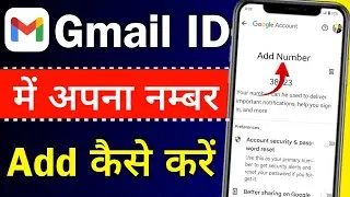 gmail id me mobile number kaise add kare | how to add phone number in gmail | email id number add