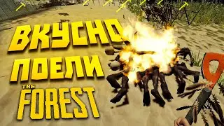 Как я чуть не умер | The Forest