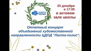 Новогодний концерт ЦДОД