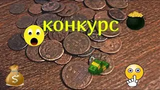 Коп. Открытие сезона 2019