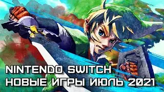 ТОП 7 новых игр Nintendo Switch июль 2021