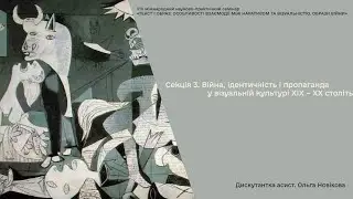 Війна, ідентичність і пропаганда у візуальній культурі ХІХ – ХХ століть