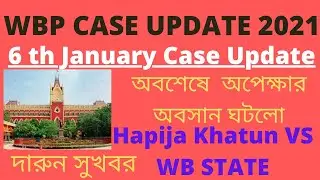 WBP CASE UPDATE 2021। 6 th January Case Update / Today wbp case update