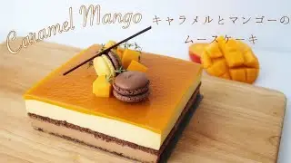 【父の日・誕生日にも🎂】キャラメルとマンゴーのムースケーキ🥭｜Caramel Mango Mousse Cake