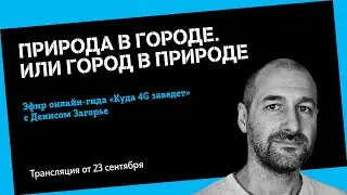 «Куда 4G заведёт». Сезон 2 - Денис Загорье, 