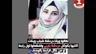 صور بنات شات بنوتة قلبي دردشة العراق الصوتية دردشة عراقية شات عراقي شات العراق شات عراقنا فضائح بنات