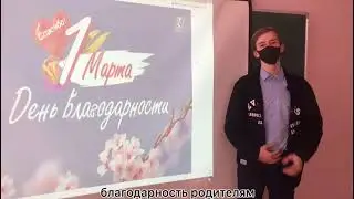 Темирлана класс. День Благодарности