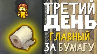 Где моя туалетка | The Escapists 2