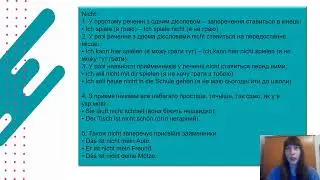 Заперечення Nicht 1