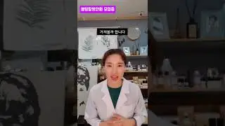 오드리와 함께 화장품원료!! 재미나게 공부할 사람~~여기여기 붙어라~~