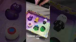 МИНИ СКВИШИ 👻УЖАСТИКИ👻 Из Красное Белое  