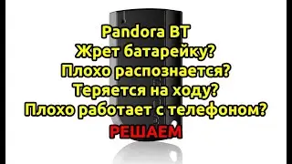 Обновление прошивки в метке Пандора, обновление Bluetooth модема в самой сигнализации