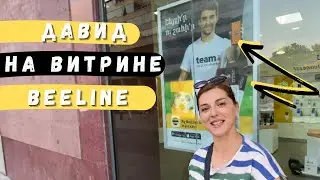 Прогулка по центру |Вкусные бургеры в Ереване | Фото Давида на витрине Beeline | Shushan Влог