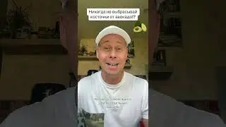 Никогда не выбрасывай косточки от авокадо?!￼
