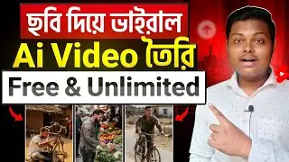 ছবি দিয়ে Ai ভিডিও তৈরি🔥Free Ai Video Generator | Ai Video Kivabe Banabo✨How To Make Ai Video free 