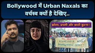 वामपंथी छात्रों का FTII में Kerala Story की Screening पर हंगामा | Woke Films के Root Cause को समझिए