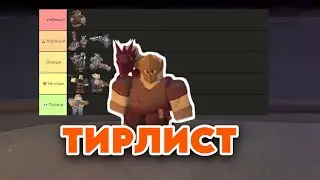 ОЦЕНИЛ ВСЕ СКИНЫ С НОВОГО БАТЛ ПАССА | Tower Defense Simulator