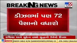 Price of petrol & diesel at Rs. 99.91 per litre & Rs 94.48 per litre respectively today |TV9News