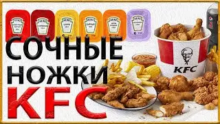 Куриные ножки или крылышки по мотивам KFC