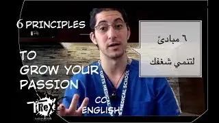 6 tips to follow your passion (CC:Translated) | خطوات ٦ لتتبع شغفك