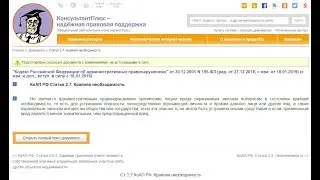 Хитрости и лазейки в КоАП РФ!!! Крайняя необходимость!!!