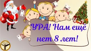 Как получить 5000 на ребенка? Зачем делить детей?