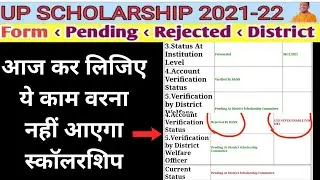 UP Scholorship UID Never Enable For DBT Pending District Scholorship Committee Rejected Bank issue