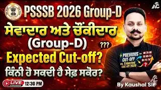 Group-D Expected Cut Off | PSSSB 2026 | UR SC BC Full Analysis by Kaushal Sir