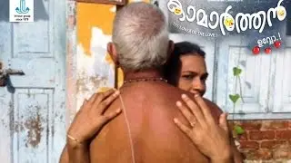 KAMARTHAN  - The Lover of the Love l Film  l കാമാർത്തൻ