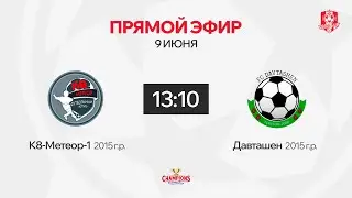 К8-Метеор 2 - Давташен