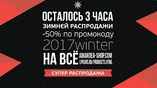 Распродажа виджетов - осталось меньше 3 часов