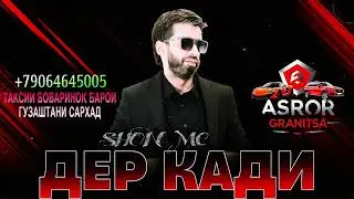 шон мс - дер кади