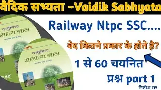 वैदिक संस्कृति  ||  Railway, NTPC GK Questions in Hindi || 60 important questions history