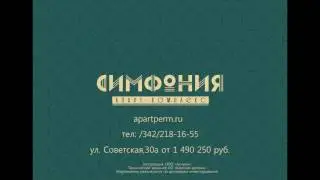 Апарт-комплекс "Симфония"