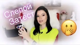 Blind Test of Fragrances || Subscriber Decants💖