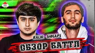 БАТЛ!  РАЛИК  VS  ШНАПС  2023 БАТЛИ СОЛ 💥💥