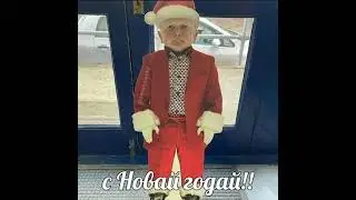 с Новай годай