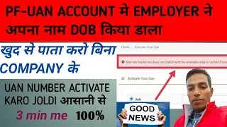 PF-UAN Account ka Name Date of birth बिना Company के खुद पाता करे, UAN Activition