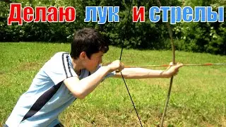 ✅Как сделать лук