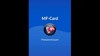 MF-Card - возврат до 500 рублей за ваши повседневные покупки.