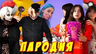 НЕПЕТА СТРАШИЛКИ ПАРОДИЯ на ПИКАЧУ! Песня Клип про СМАЙЛИ И ФУГЛЕР ИДУТ НАС ИСКАТЬ!