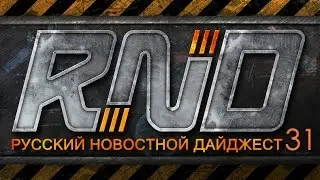 31-Star Citizen - Русский Новостной Дайджест